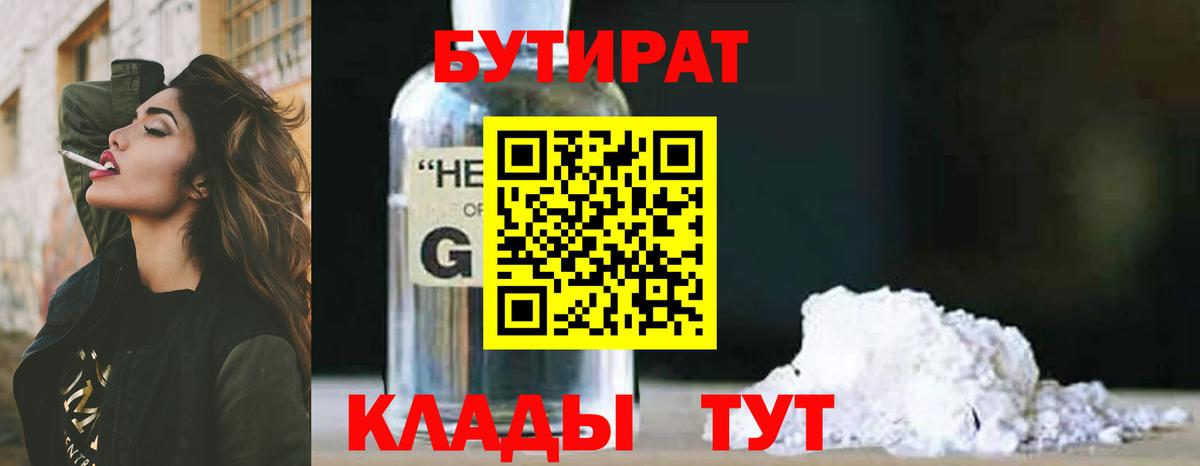 Бутират бутандиол Дзержинск