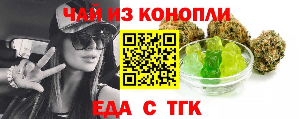 Печенье с ТГК марихуана  Вход с VPN  Дзержинск 