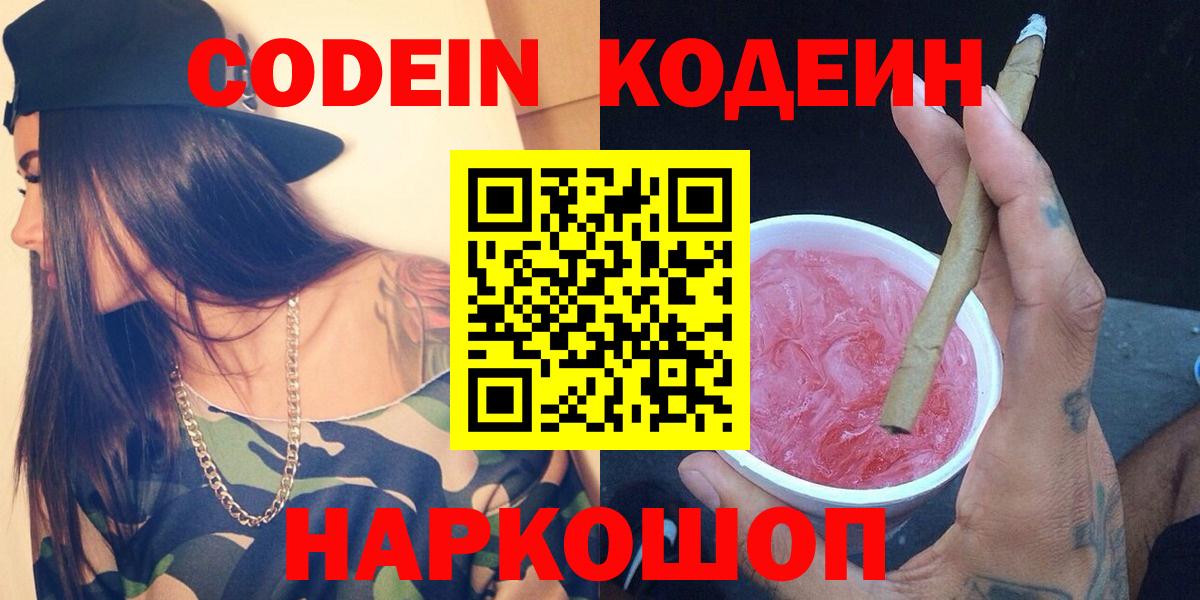 Codein Purple Drank Дзержинск
