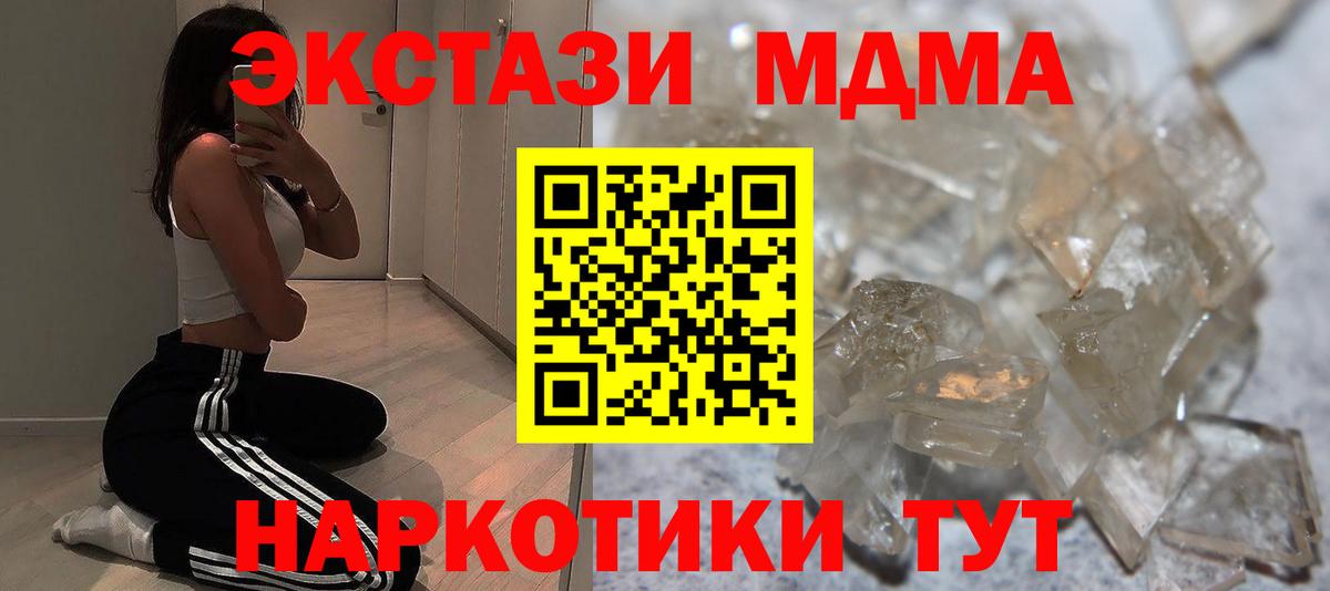Дзержинск  MDMA Molly  Вход с VPN  МДМА  МДМА crystal 