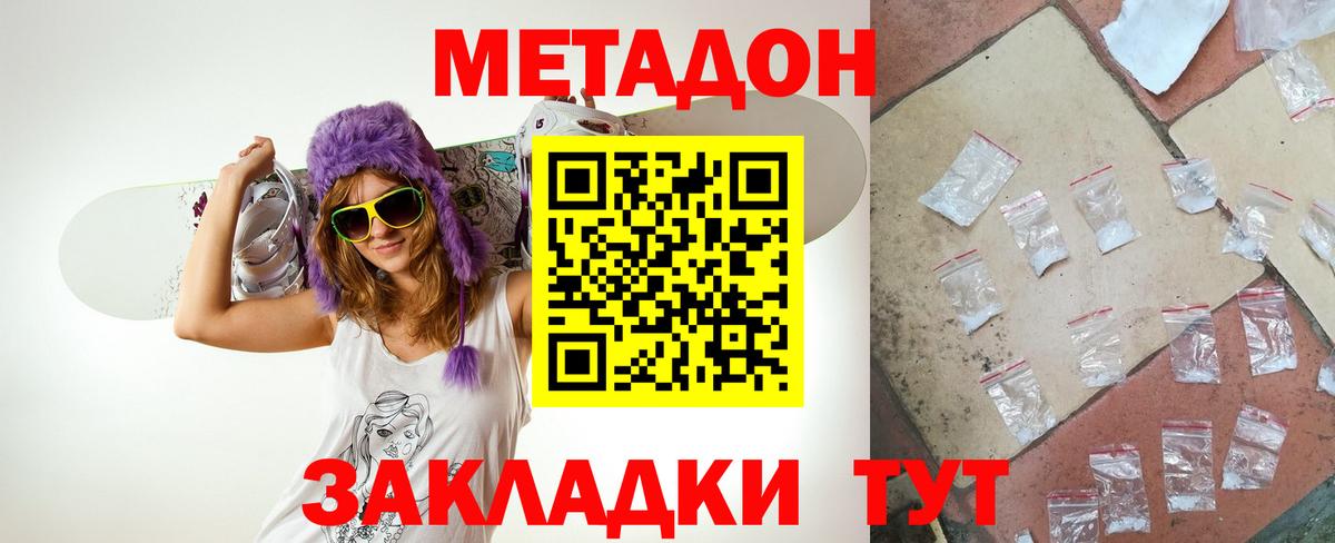 МЕТАДОН кристалл  Вход с VPN  МЕТАДОН VHQ  Дзержинск 